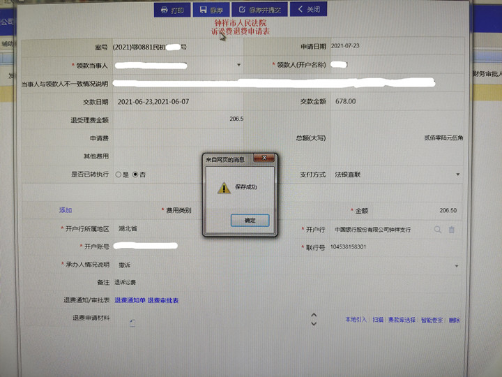 承办法官发起退款申请_副本.jpg 承办法官发起退款申请_副本.jpg