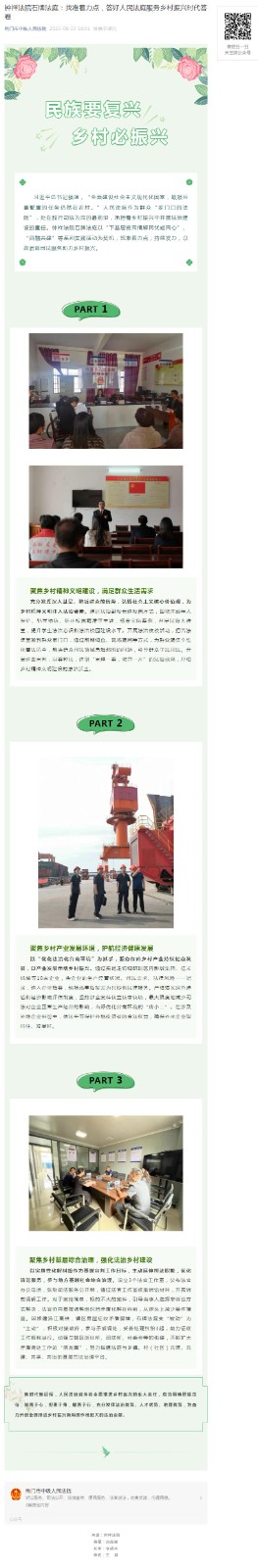 钟祥法院石牌法庭：找准着力点，答好人民法庭服务乡村振兴时代答卷.jpg